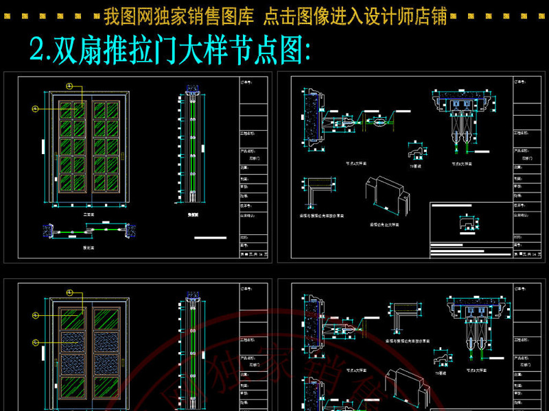 原创整木定制吊轨推拉门节点大样CAD图-版权<a href=https://www.yitu.cn/su/7381.html target=_blank class=infotextkey>可商用</a>