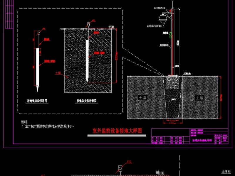 原创<a href=https://www.yitu.cn/su/7323.html target=_blank class=infotextkey>室外</a><a href=https://www.yitu.cn/su/7472.html target=_blank class=infotextkey>监控</a>设备接<a href=https://www.yitu.cn/su/7872.html target=_blank class=infotextkey>地</a>大样图CAD弱电智能化-版权<a href=https://www.yitu.cn/su/7381.html target=_blank class=infotextkey>可商用</a>