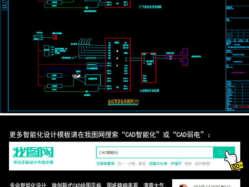 原创政府大<a href=https://www.yitu.cn/su/8159.html target=_blank class=infotextkey>楼</a>会议系统全套<a href=https://www.yitu.cn/su/7937.html target=_blank class=infotextkey>图纸</a>CAD弱电智能化-版权<a href=https://www.yitu.cn/su/7381.html target=_blank class=infotextkey>可商用</a>