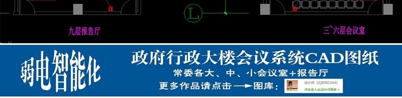 原创政府大<a href=https://www.yitu.cn/su/8159.html target=_blank class=infotextkey>楼</a>会议系统全套<a href=https://www.yitu.cn/su/7937.html target=_blank class=infotextkey>图纸</a>CAD弱电智能化-版权<a href=https://www.yitu.cn/su/7381.html target=_blank class=infotextkey>可商用</a>