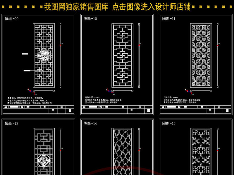 原创新中式镂空<a href=https://www.yitu.cn/sketchup/huayi/index.html target=_blank class=infotextkey>花</a>格屏风隔断CAD经典图库