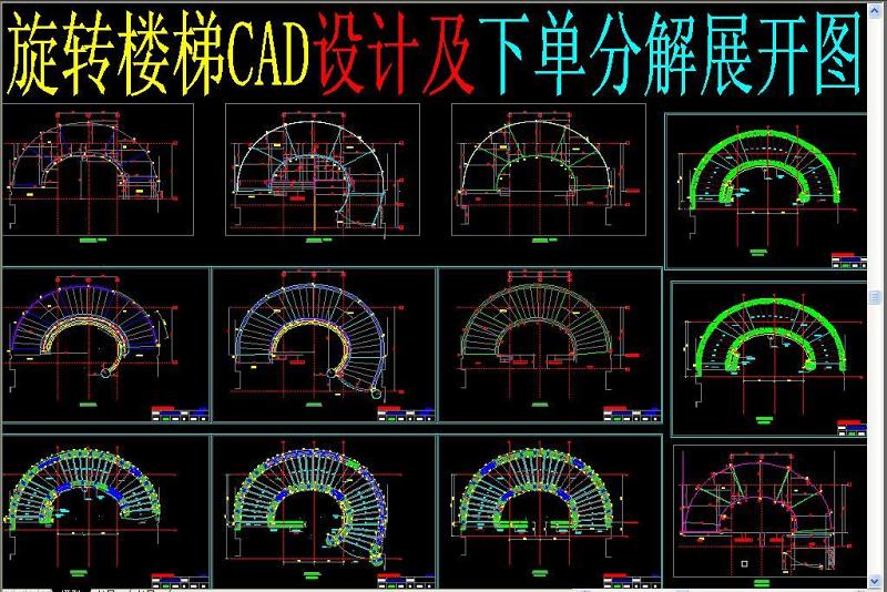 原创旋转<a href=https://www.yitu.cn/sketchup/louti/index.html target=_blank class=infotextkey><a href=https://www.yitu.cn/su/6782.html target=_blank class=infotextkey><a href=https://www.yitu.cn/su/8159.html target=_blank class=infotextkey>楼</a>梯</a></a>CAD<a href=https://www.yitu.cn/su/7590.html target=_blank class=infotextkey>设计</a>及下单分解展开图