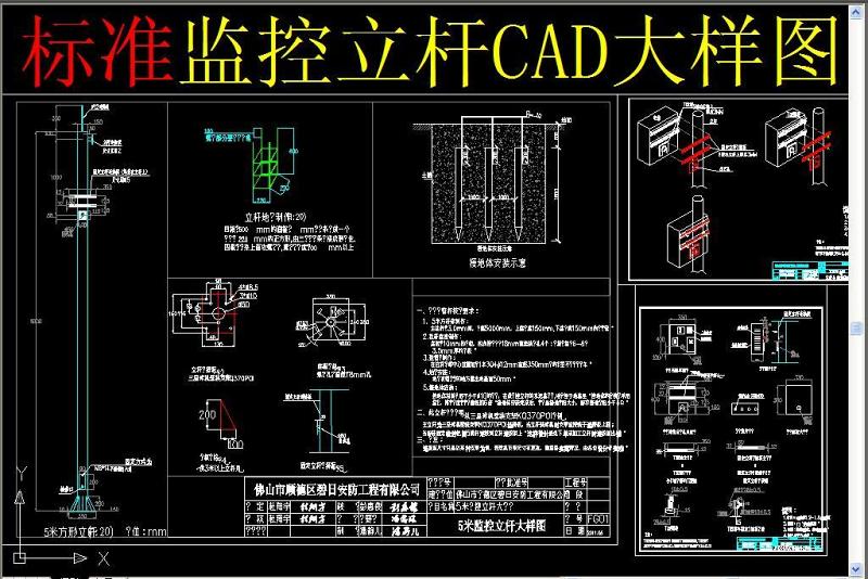 原创<a href=https://www.yitu.cn/su/7472.html target=_blank class=infotextkey>监控</a>立杆CAD大样图