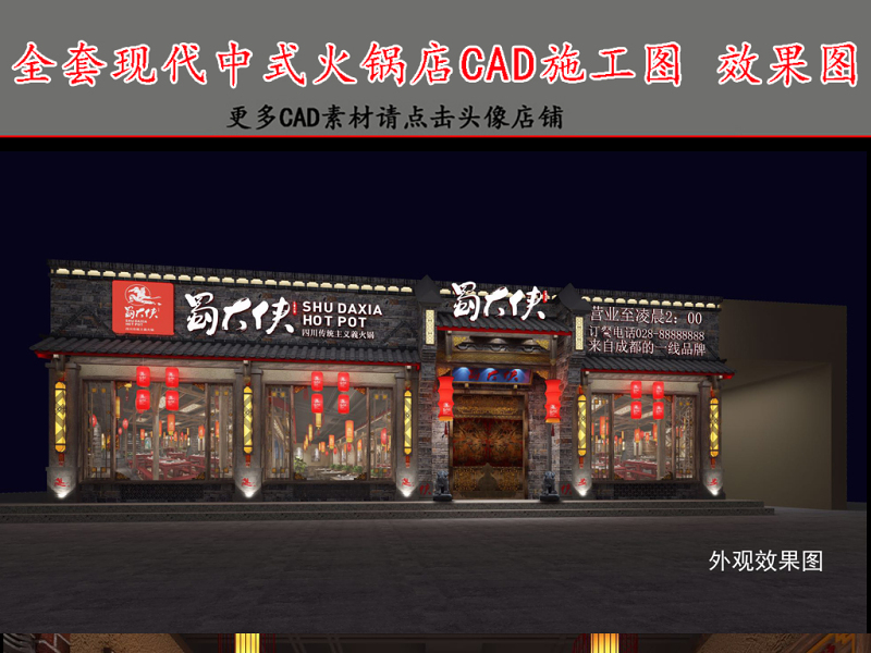 原创全套中式<a href=https://www.yitu.cn/sketchup/huoguodian/index.html target=_blank class=infotextkey>火锅店</a>CAD施工图效果图-版权<a href=https://www.yitu.cn/su/7381.html target=_blank class=infotextkey>可商用</a>