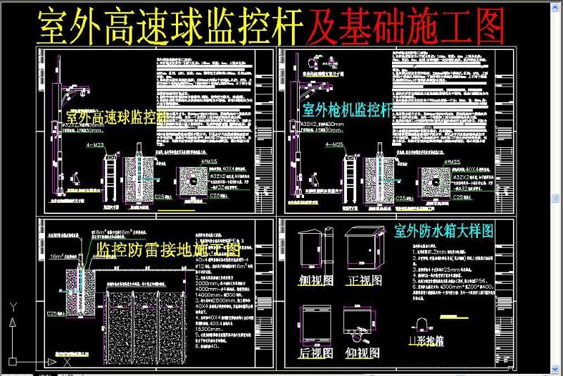 原创<a href=https://www.yitu.cn/su/7323.html target=_blank class=infotextkey>室外</a><a href=https://www.yitu.cn/su/7472.html target=_blank class=infotextkey>监控</a>设备立杆安装大样图