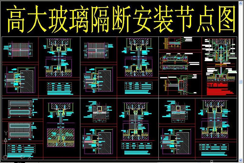 原创<a href=https://www.yitu.cn/su/7667.html target=_blank class=infotextkey>玻璃隔断</a>安装节点图