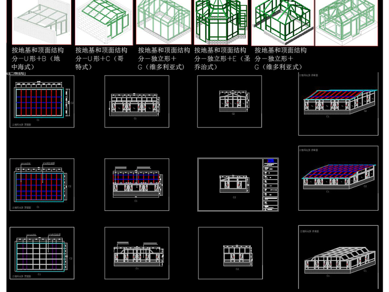 原创钢化玻璃阳光房图集平立剖三维CAD<a href=https://www.yitu.cn/su/7937.html target=_blank class=infotextkey>图纸</a>-版权<a href=https://www.yitu.cn/su/7381.html target=_blank class=infotextkey>可商用</a>