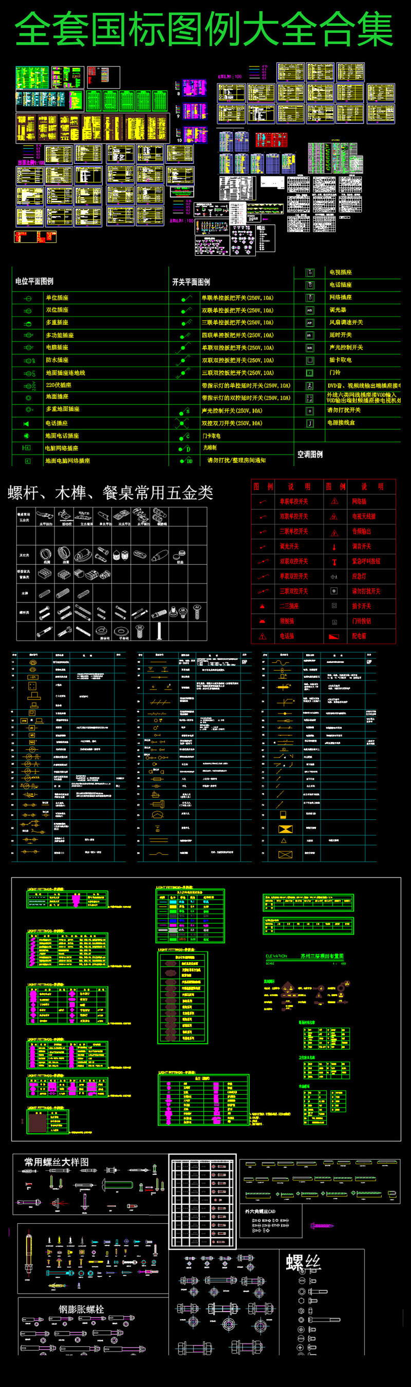 原创全套国标图例大全合集-版权<a href=https://www.yitu.cn/su/7381.html target=_blank class=infotextkey>可商用</a>