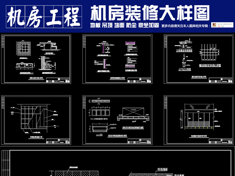 原创机房装修大样图CAD弱电智能化