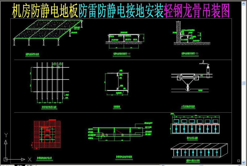 原创机房防静电<a href=https://www.yitu.cn/su/6828.html target=_blank class=infotextkey><a href=https://www.yitu.cn/su/7872.html target=_blank class=infotextkey>地</a>板</a>防雷防静电接<a href=https://www.yitu.cn/su/7872.html target=_blank class=infotextkey>地</a>安装轻钢<a href=https://www.yitu.cn/su/7536.html target=_blank class=infotextkey>龙</a>骨吊装图