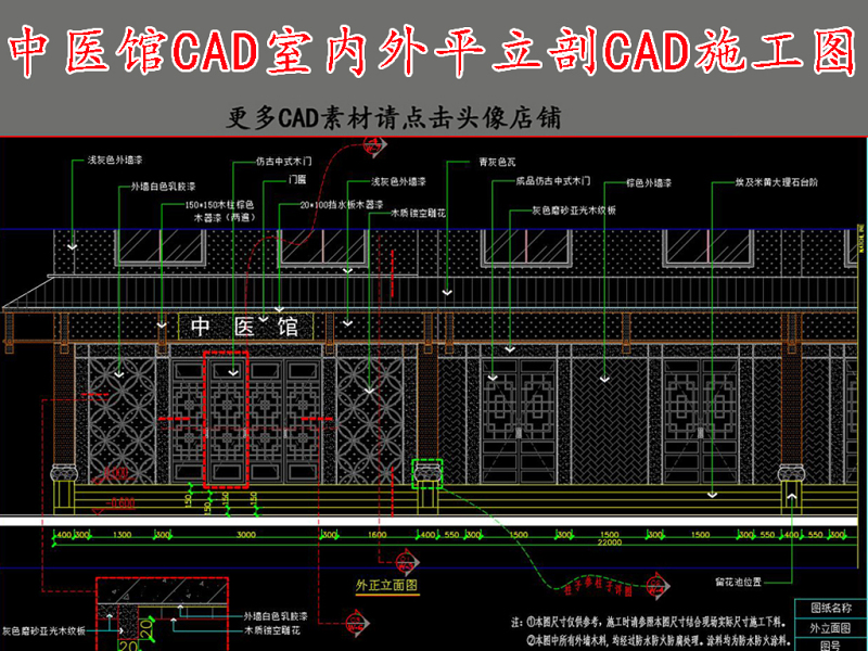 原创全套中医馆室内外CAD施工图