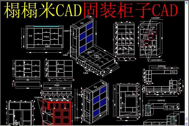 原创榻榻米CAD固装柜子CAD