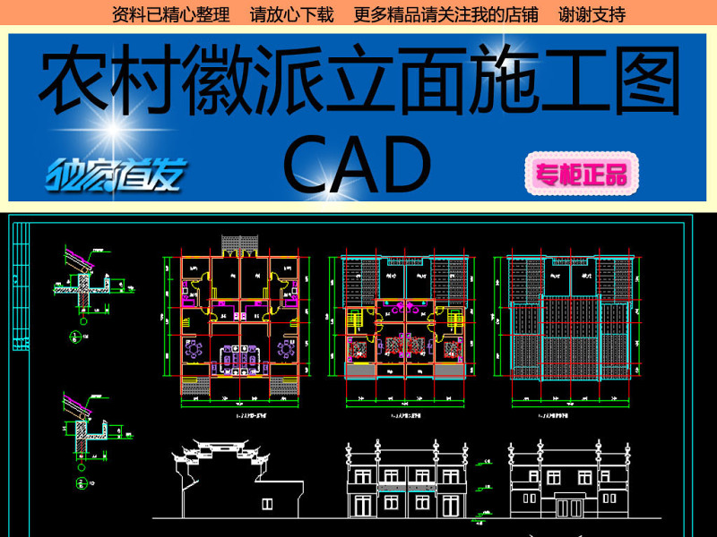 原创农村<a href=https://www.yitu.cn/su/6922.html target=_blank class=infotextkey>徽派别墅</a>CAD施工图