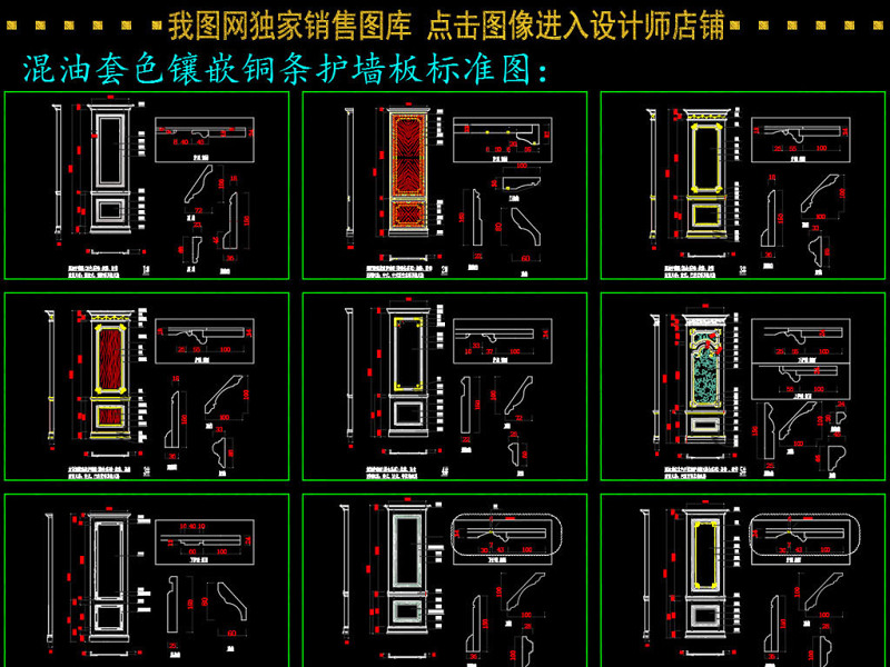 原创混油套色镶嵌铜条玉<a href=https://www.yitu.cn/su/6979.html target=_blank class=infotextkey>石</a>墙板CAD图库