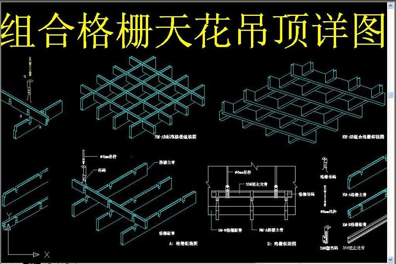 原创格栅天<a href=https://www.yitu.cn/sketchup/huayi/index.html target=_blank class=infotextkey>花</a><a href=https://www.yitu.cn/su/7458.html target=_blank class=infotextkey>吊顶</a>详图-版权<a href=https://www.yitu.cn/su/7381.html target=_blank class=infotextkey>可商用</a>