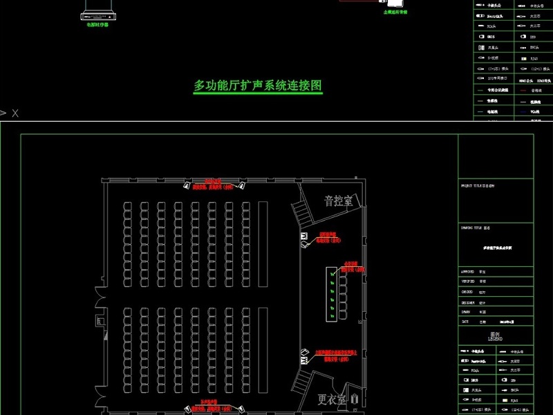 原创会议扩声系统CAD施工图-版权<a href=https://www.yitu.cn/su/7381.html target=_blank class=infotextkey>可商用</a>