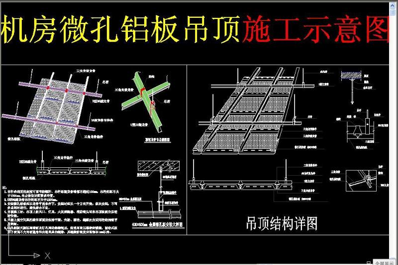 原创机房微孔铝板<a href=https://www.yitu.cn/su/7458.html target=_blank class=infotextkey>吊顶</a>施工示意图