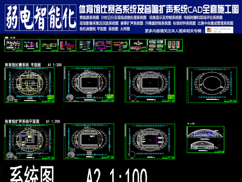 原创体育馆比赛系统及<a href=https://www.yitu.cn/sketchup/yingxiang/index.html target=_blank class=infotextkey><a href=https://www.yitu.cn/su/7223.html target=_blank class=infotextkey>音响</a></a>扩声系统全套施工图CAD弱电智能化