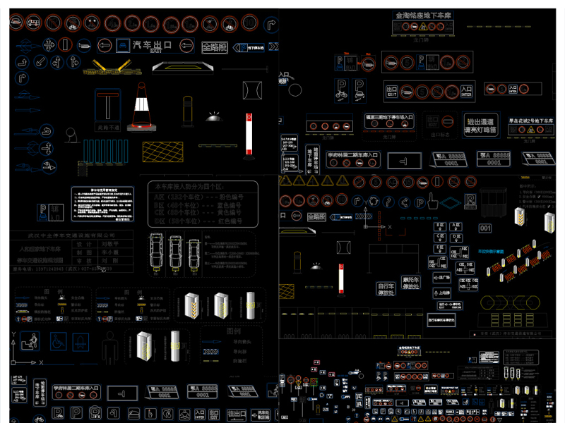 原创多款车库<a href=https://www.yitu.cn/su/7436.html target=_blank class=infotextkey>交通</a>标志　<a href=https://www.yitu.cn/su/7168.html target=_blank class=infotextkey>标识</a>ＣＡＤ图库-版权<a href=https://www.yitu.cn/su/7381.html target=_blank class=infotextkey>可商用</a>