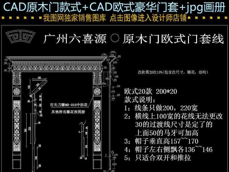 原创原木门款式和欧式豪华门套CAD图库-版权<a href=https://www.yitu.cn/su/7381.html target=_blank class=infotextkey>可商用</a>