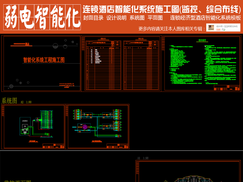 原创连锁经济型<a href=https://www.yitu.cn/su/7829.html target=_blank class=infotextkey>酒店</a>智能化系统工程施工图CAD弱电智能化