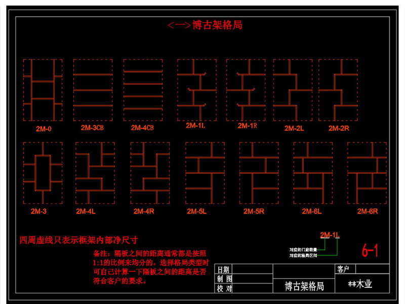 原创博古柜<a href=https://www.yitu.cn/sketchup/bogujia/index.html target=_blank class=infotextkey>博古架</a>内部结构基本格局CAD图库-版权<a href=https://www.yitu.cn/su/7381.html target=_blank class=infotextkey>可商用</a>