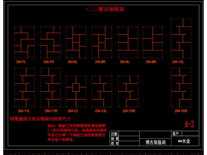 原创博古柜<a href=https://www.yitu.cn/sketchup/bogujia/index.html target=_blank class=infotextkey>博古架</a>内部结构基本格局CAD图库-版权<a href=https://www.yitu.cn/su/7381.html target=_blank class=infotextkey>可商用</a>