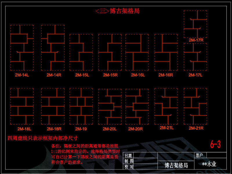 原创博古柜<a href=https://www.yitu.cn/sketchup/bogujia/index.html target=_blank class=infotextkey>博古架</a>内部结构基本格局CAD图库-版权<a href=https://www.yitu.cn/su/7381.html target=_blank class=infotextkey>可商用</a>