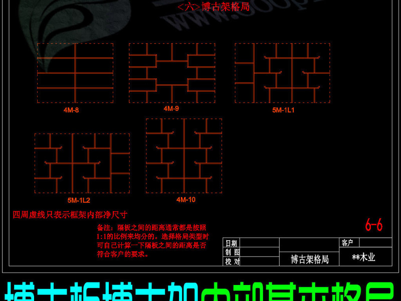 原创博古柜<a href=https://www.yitu.cn/sketchup/bogujia/index.html target=_blank class=infotextkey>博古架</a>内部结构基本格局CAD图库-版权<a href=https://www.yitu.cn/su/7381.html target=_blank class=infotextkey>可商用</a>