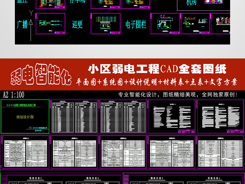 原创<a href=https://www.yitu.cn/su/7987.html target=_blank class=infotextkey>小区</a>弱电智能化项目全套CAD<a href=https://www.yitu.cn/su/7937.html target=_blank class=infotextkey>图纸</a>+文字方案+材料表-版权<a href=https://www.yitu.cn/su/7381.html target=_blank class=infotextkey>可商用</a>