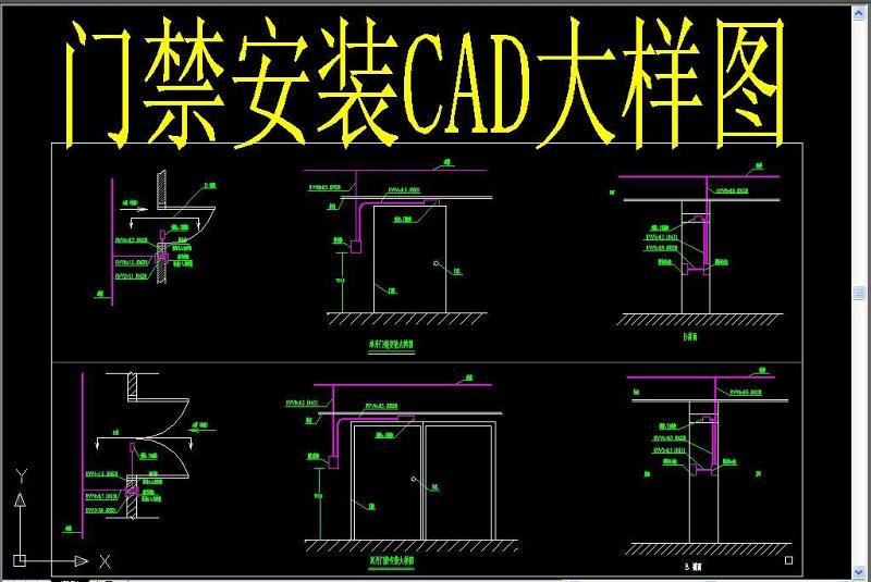 原创门禁安装大样图