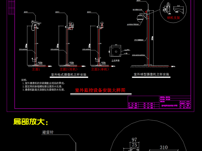 原创<a href=https://www.yitu.cn/su/7323.html target=_blank class=infotextkey>室外</a><a href=https://www.yitu.cn/su/7472.html target=_blank class=infotextkey>监控</a>设备立杆安装大样图CAD弱电智能化-版权<a href=https://www.yitu.cn/su/7381.html target=_blank class=infotextkey>可商用</a>