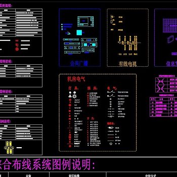 原创弱电各系统图例说明CAD图块模板-版权可商用