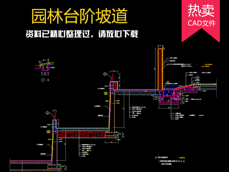 原创园林台阶坡道CAD<a href=https://www.yitu.cn/su/7590.html target=_blank class=infotextkey>设计</a>图