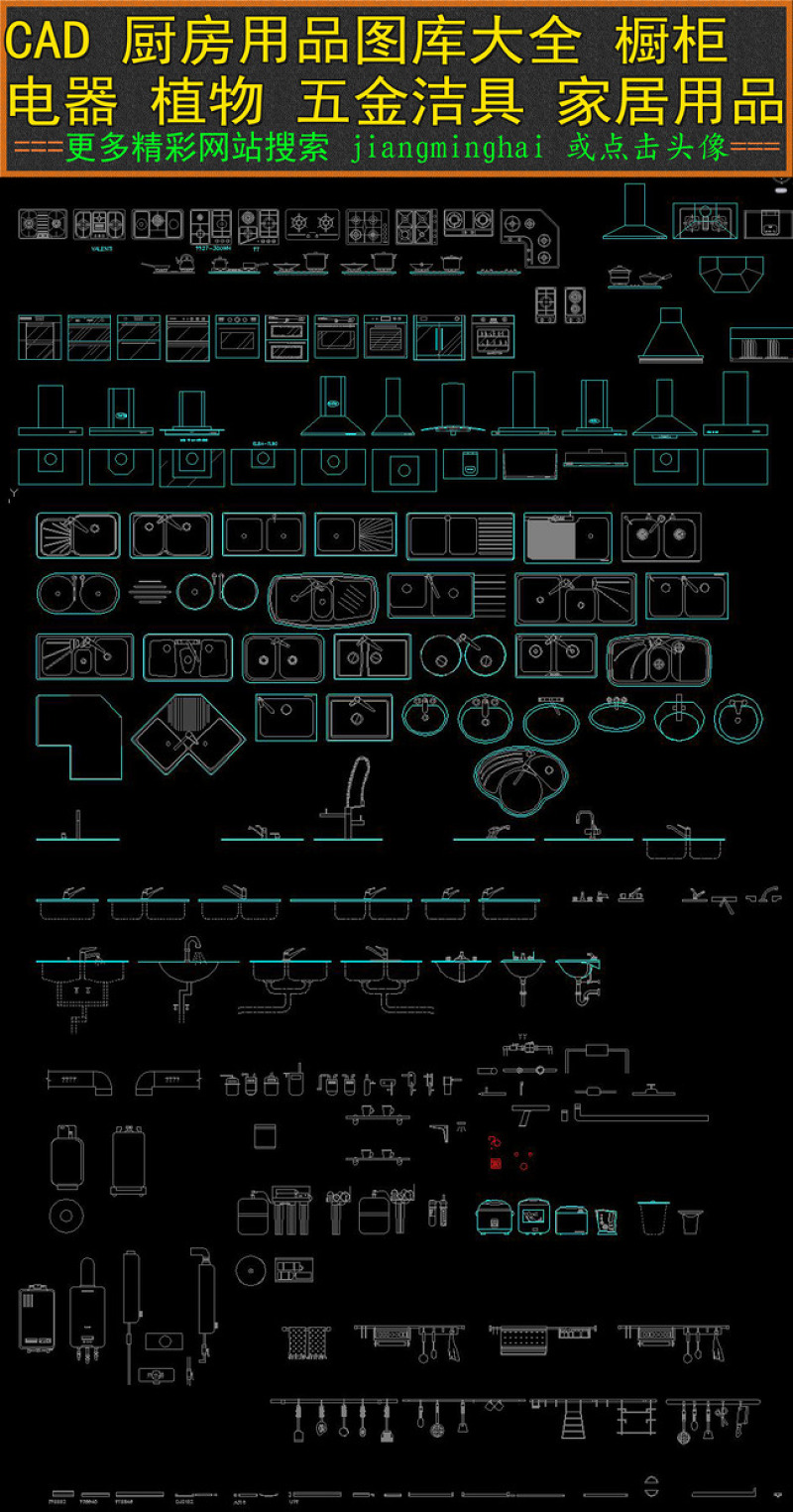 原创CAD<a href=https://www.yitu.cn/sketchup/chufang/index.html target=_blank class=infotextkey><a href=https://www.yitu.cn/su/8620.html target=_blank class=infotextkey>厨房</a></a>电器用品图库<a href=https://www.yitu.cn/su/7708.html target=_blank class=infotextkey>橱柜</a><a href=https://www.yitu.cn/sketchup/wujin/index.html target=_blank class=infotextkey>五金</a>洁具家居-版权<a href=https://www.yitu.cn/su/7381.html target=_blank class=infotextkey>可商用</a>