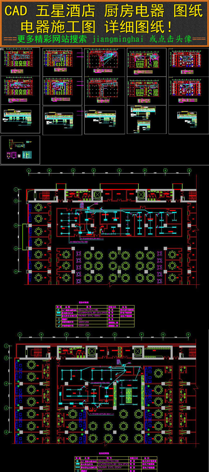 原创五星酒店厨房CAD电器图纸