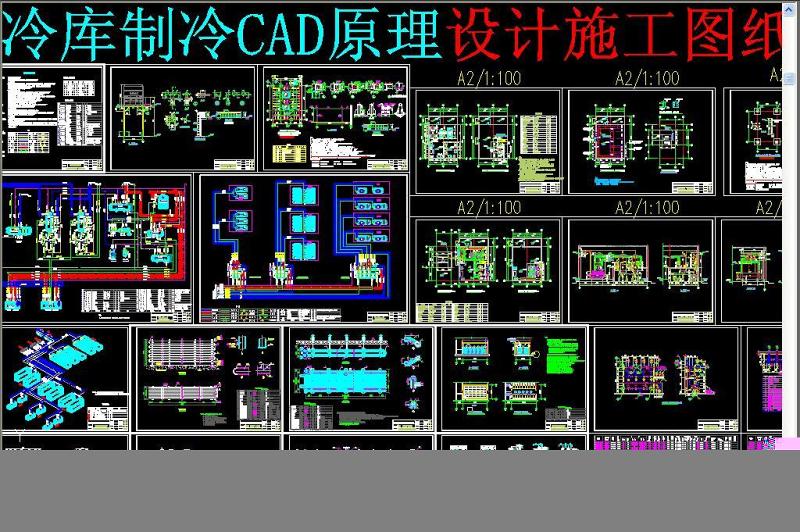 原创冷库制冷CAD原理图