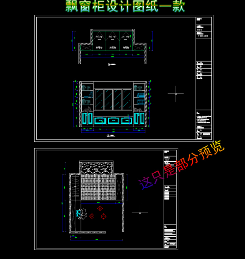 原创飘<a href=https://www.yitu.cn/sketchup/chuang/index.html target=_blank class=infotextkey>窗</a>柜<a href=https://www.yitu.cn/su/7590.html target=_blank class=infotextkey>设计</a><a href=https://www.yitu.cn/su/7937.html target=_blank class=infotextkey>图纸</a>