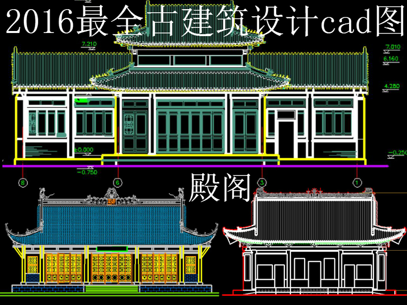 原创全套中式古建筑cad<a href=https://www.yitu.cn/su/7590.html target=_blank class=infotextkey>设计</a>图-版权<a href=https://www.yitu.cn/su/7381.html target=_blank class=infotextkey>可商用</a>