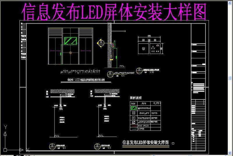 原创LED屏体安装大样图