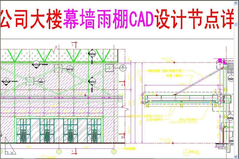 原创幕墙<a href=https://www.yitu.cn/su/7618.html target=_blank class=infotextkey>雨棚</a>CAD详图