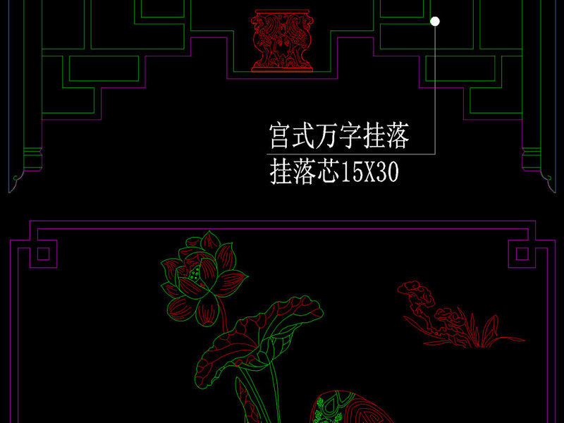 原创新中式<a href=https://www.yitu.cn/sketchup/huayi/index.html target=_blank class=infotextkey>花</a>格挂落及绘图素材CAD图库-版权<a href=https://www.yitu.cn/su/7381.html target=_blank class=infotextkey>可商用</a>