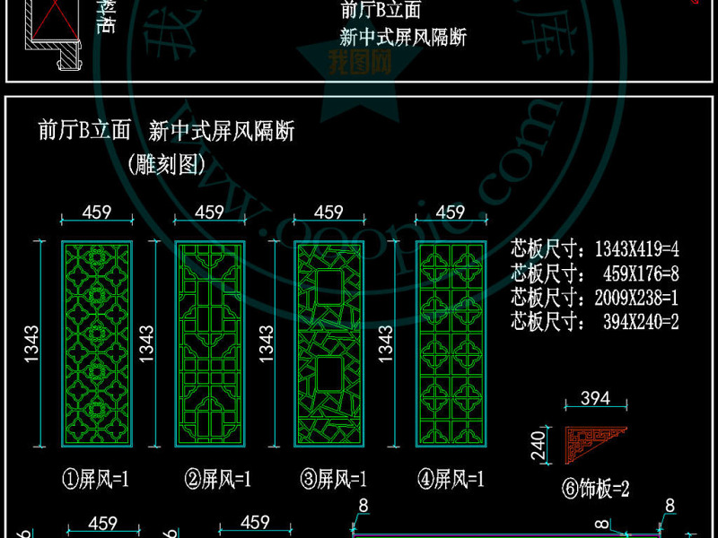 原创新中式屏风<a href=https://www.yitu.cn/sketchup/huayi/index.html target=_blank class=infotextkey>花</a>格隔断<a href=https://www.yitu.cn/su/8113.html target=_blank class=infotextkey>垭口</a>CAD图库-版权<a href=https://www.yitu.cn/su/7381.html target=_blank class=infotextkey>可商用</a>