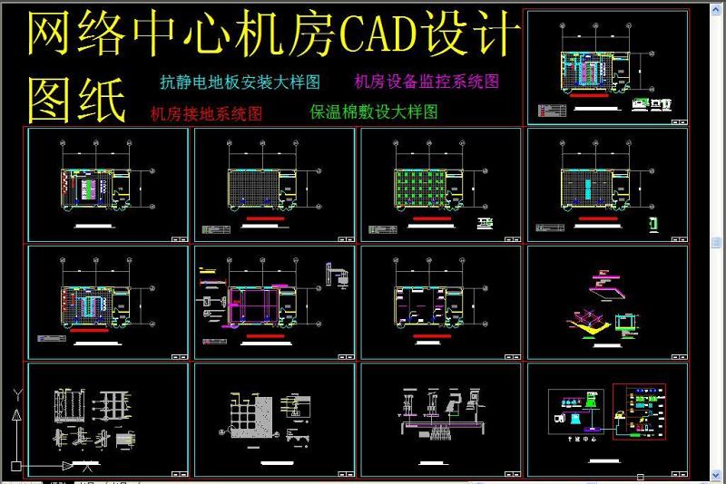 原创网络中心机房CAD<a href=https://www.yitu.cn/su/7590.html target=_blank class=infotextkey>设计</a><a href=https://www.yitu.cn/su/7937.html target=_blank class=infotextkey>图纸</a>-版权<a href=https://www.yitu.cn/su/7381.html target=_blank class=infotextkey>可商用</a>