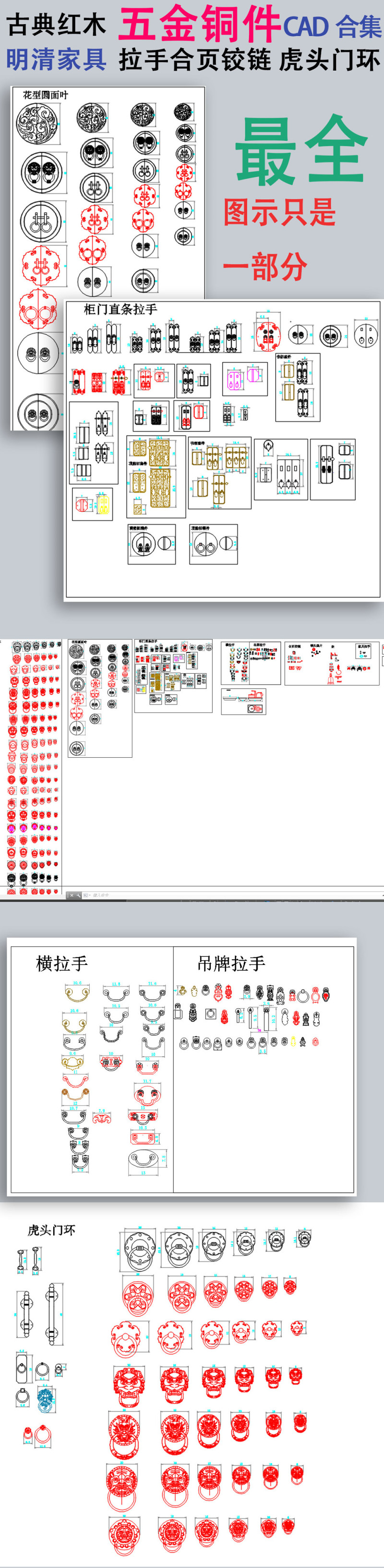 原创明清古典<a href=https://www.yitu.cn/su/7511.html target=_blank class=infotextkey>红木家具</a><a href=https://www.yitu.cn/sketchup/wujin/index.html target=_blank class=infotextkey>五金</a>铜件CAD<a href=https://www.yitu.cn/su/7937.html target=_blank class=infotextkey>图纸</a>