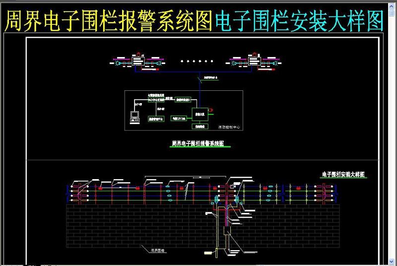 原创周界<a href=https://www.yitu.cn/su/7734.html target=_blank class=infotextkey>电子</a>围栏报警系统图<a href=https://www.yitu.cn/su/7734.html target=_blank class=infotextkey>电子</a>围栏安装大样图