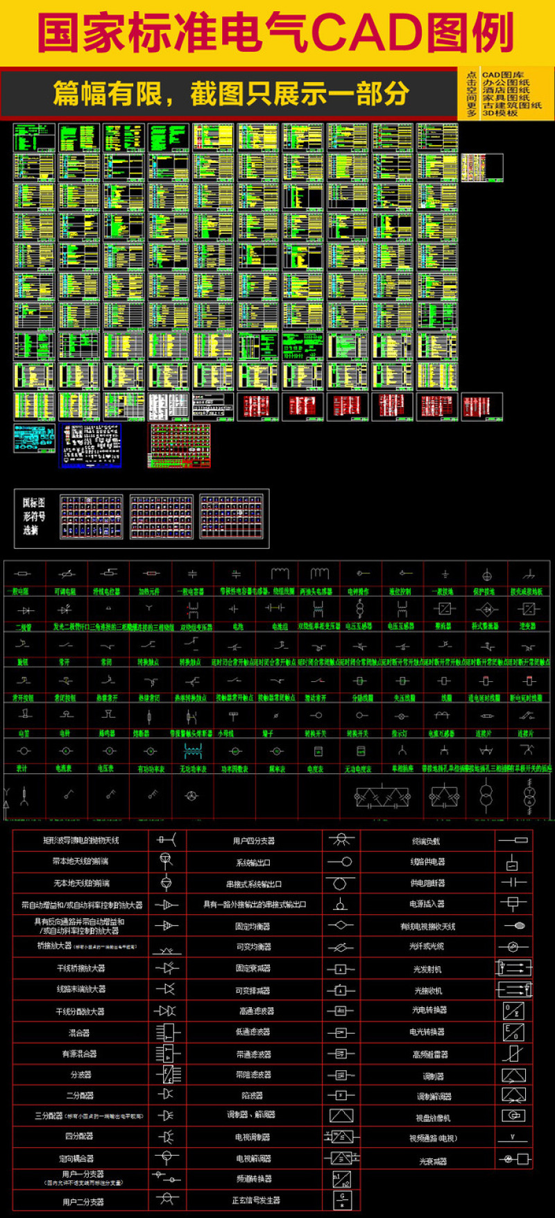 原创国家标准电气CAD图例-版权<a href=https://www.yitu.cn/su/7381.html target=_blank class=infotextkey>可商用</a>