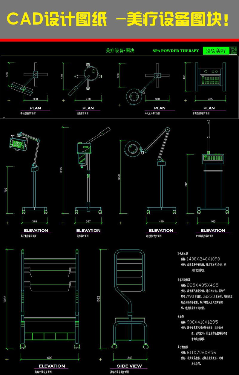 原创CAD美疗设备图库大全美容院器材