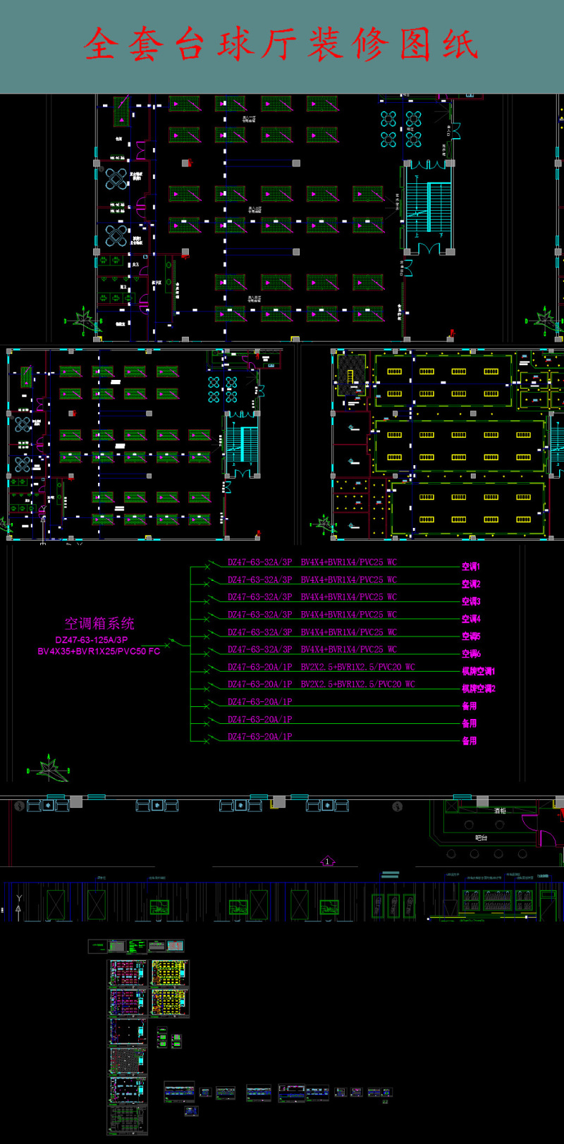 原创台球厅CAD<a href=https://www.yitu.cn/su/7937.html target=_blank class=infotextkey>图纸</a><a href=https://www.yitu.cn/su/7590.html target=_blank class=infotextkey>设计</a>附电气cad-版权<a href=https://www.yitu.cn/su/7381.html target=_blank class=infotextkey>可商用</a>