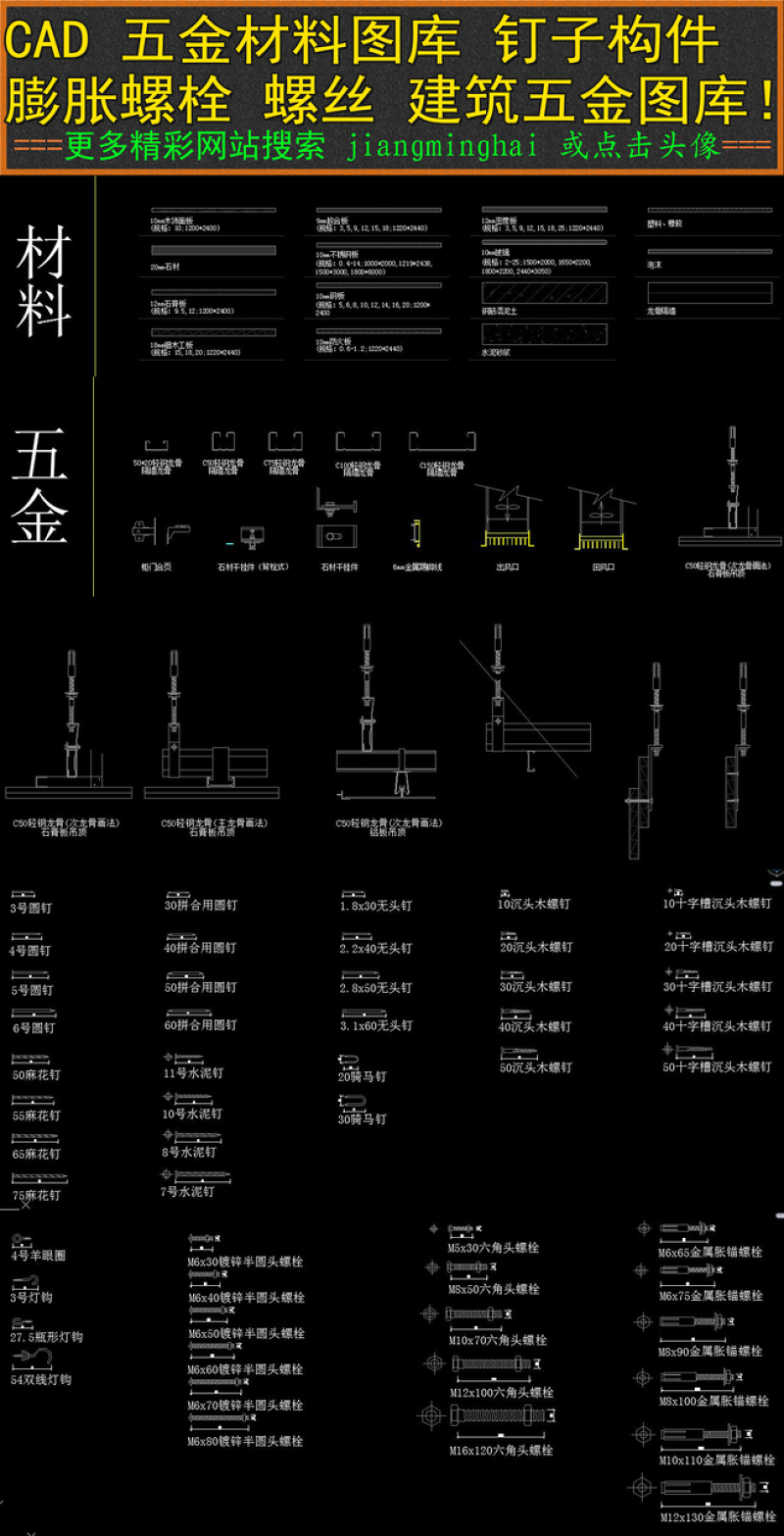 原创CAD<a href=https://www.yitu.cn/sketchup/wujin/index.html target=_blank class=infotextkey>五金</a>材料<a href=https://www.yitu.cn/su/7590.html target=_blank class=infotextkey>设计</a>图库钉子构件膨胀<a href=https://www.yitu.cn/su/7574.html target=_blank class=infotextkey>螺栓</a>-版权<a href=https://www.yitu.cn/su/7381.html target=_blank class=infotextkey>可商用</a>